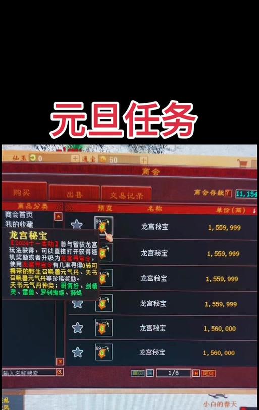 大话西游经典元旦任务怎么做？详细步骤是什么？  第1张