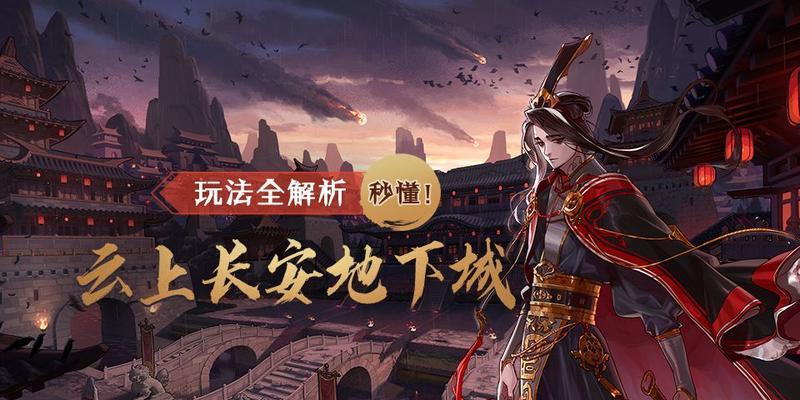 探秘DNF云上长安隐藏房间的位置之谜（解锁迷藏在云上的宝藏）  第1张