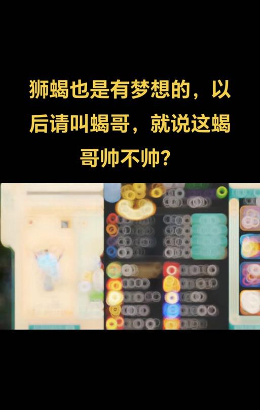 大话西游狮蝎高成长如何培养？关键因素是什么？  第2张
