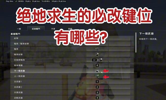 i卡在绝地求生中的设置方法是什么？设置有何技巧？  第1张
