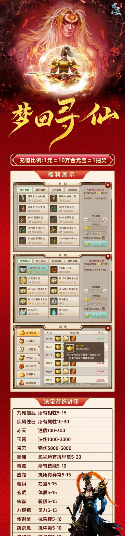 寻仙手游中乾坤袋宝物如何获得？获得后有什么用处？  第1张