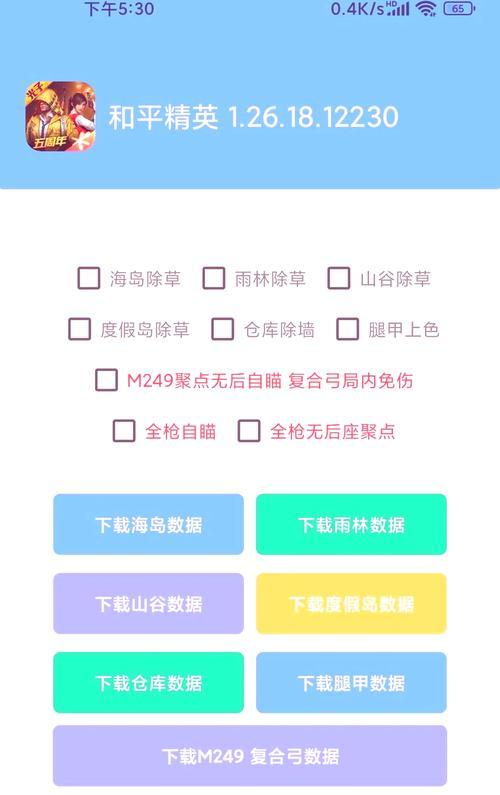 绝地求生透视功能如何开启？设置步骤是什么？  第2张