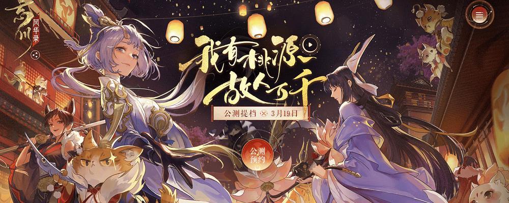 《忘川风华录》新手PVP阵容搭配攻略（打造最强新手PVP阵容）  第1张