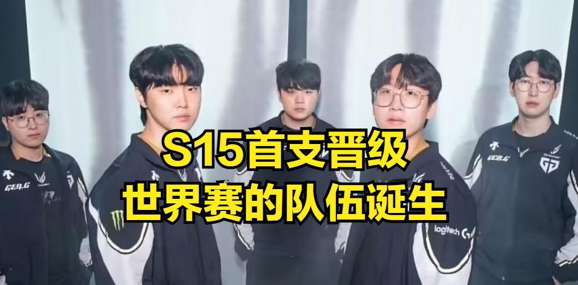 LOL最快晋级世界赛战队诞生！仅打一场BO3就确定晋级，大场26连胜  第5张