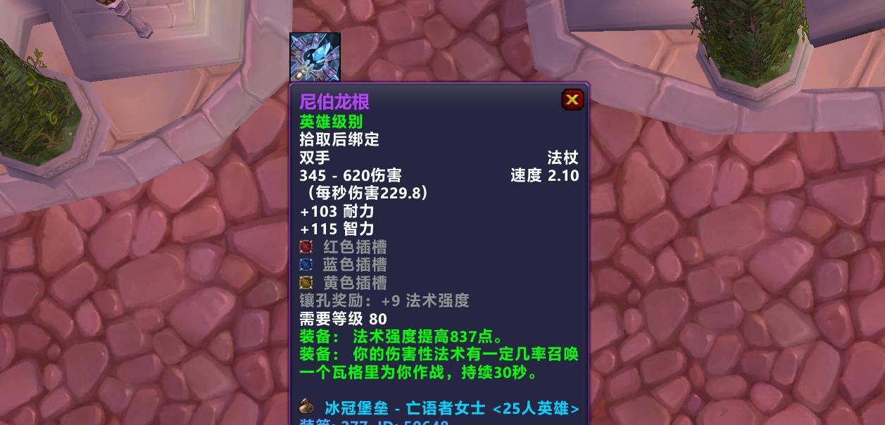 魔兽世界：HICC平民毕业装清单，起拍价拿277神装，WLK全程不用换  第2张