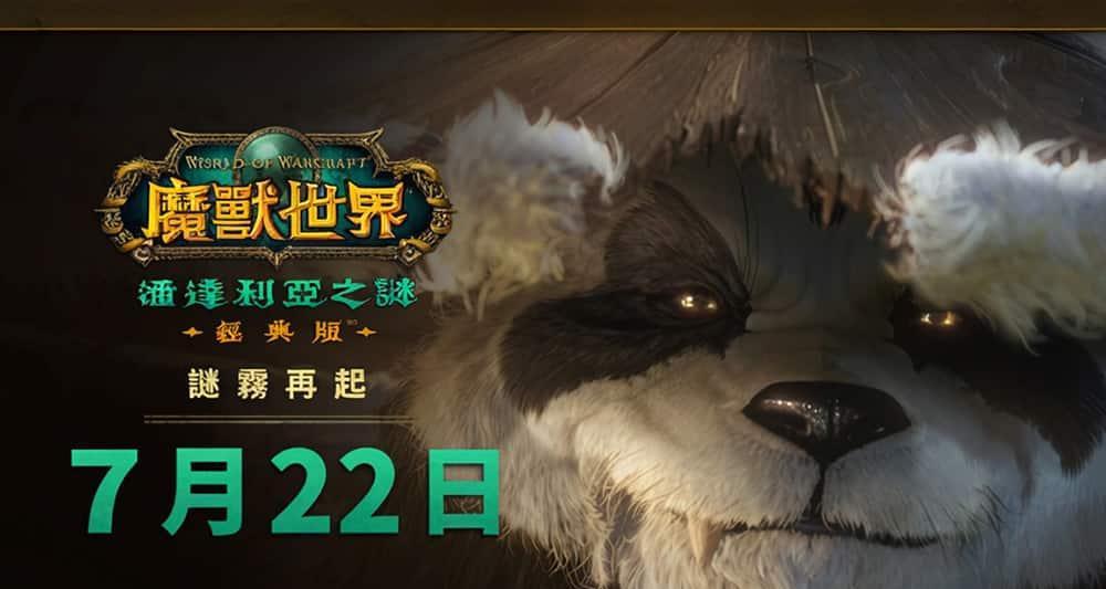 魔兽世界：舅舅最新爆料，国服加快进度，HICC和红玉圣殿同时开放  第4张