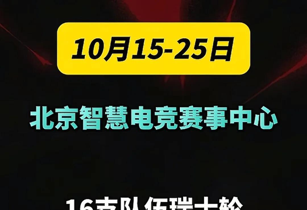 S15世界赛赛程曝光！赛程紧凑！LPL观众情绪悲观，恐复刻S7惨剧  第3张