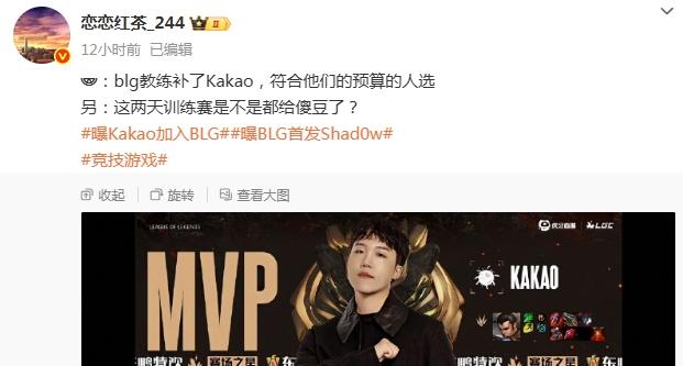 BLG请来Rookie的老大哥执教，shaodw即将代替北川成为BLG新打野  第2张