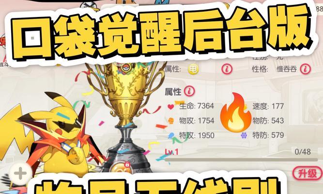 《去吧皮卡丘V3》游戏中如何高效进行资源分配（教你合理利用资源）  第3张