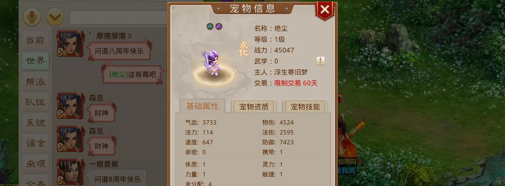 问道59级购买宝宝的流程是什么？  第3张