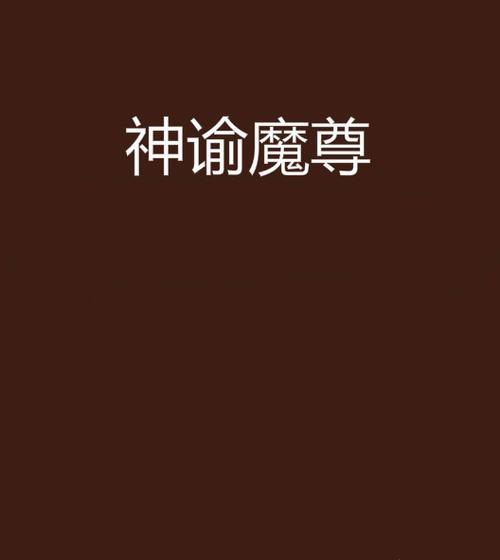 《神谕技能加点指南——打造强大的梦想新大陆角色》（掌握技能加点技巧）  第1张
