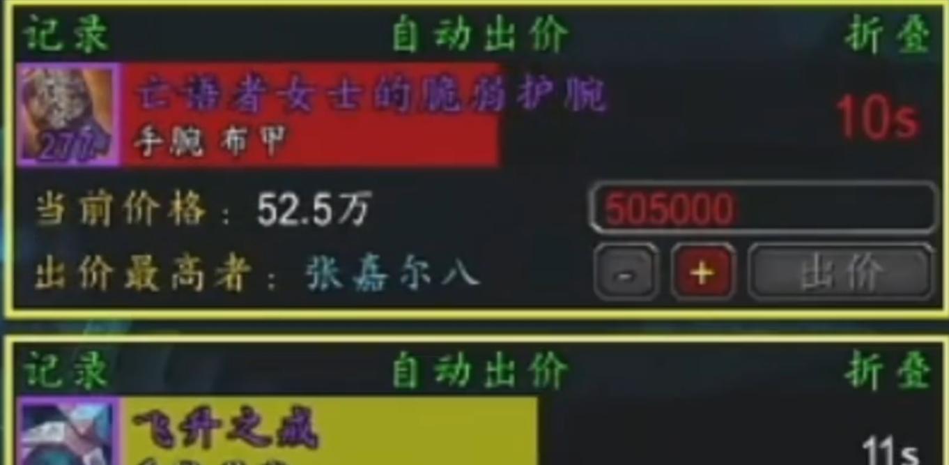 魔兽怀旧服：国服最牛土豪团，一车HICC拍出1055万，拍卖过程还原  第3张