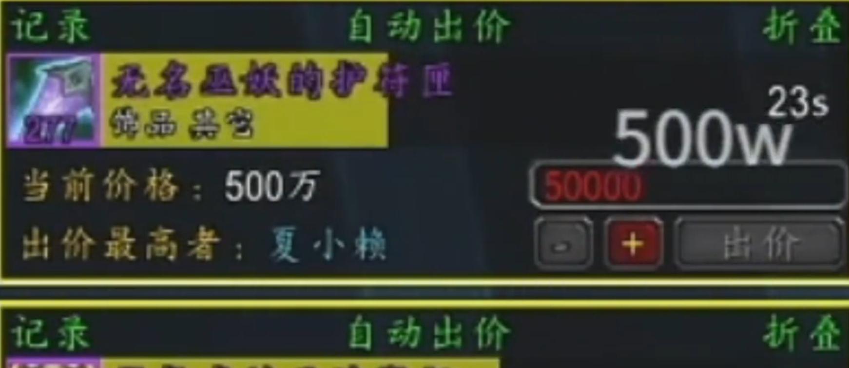 魔兽怀旧服：国服最牛土豪团，一车HICC拍出1055万，拍卖过程还原  第5张