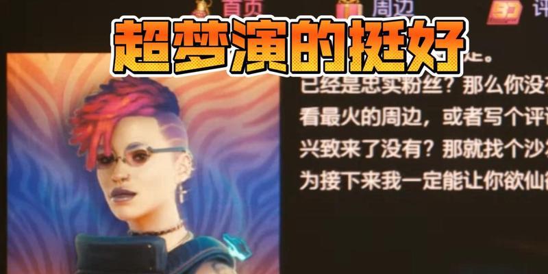 赛博朋克2077游戏中的宗教型超梦（探索宗教与科技的碰撞）  第1张