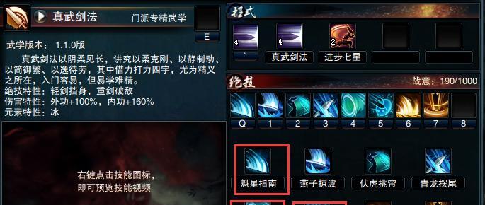 《新笑傲江湖》武当转职选什么武当转职方向（职业选择攻略）  第2张