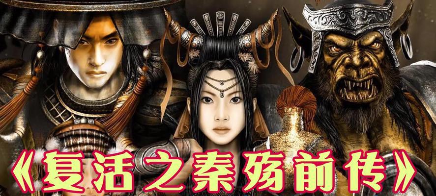 秦殇结局携美归隐（通过视频揭示秦殇结局携美归隐的游戏技巧与策略）  第2张