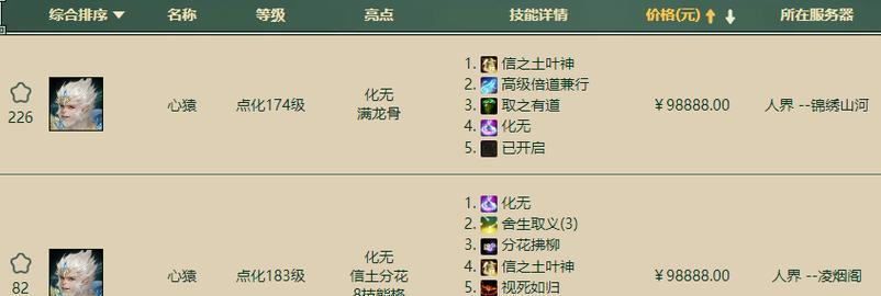 大话西游二合沙子合成技巧有哪些？合成后有何用途？  第3张