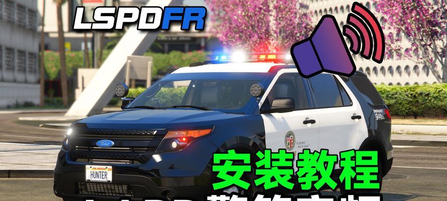绝地求生警车怎么拉响警报？警车使用技巧是什么？  第1张