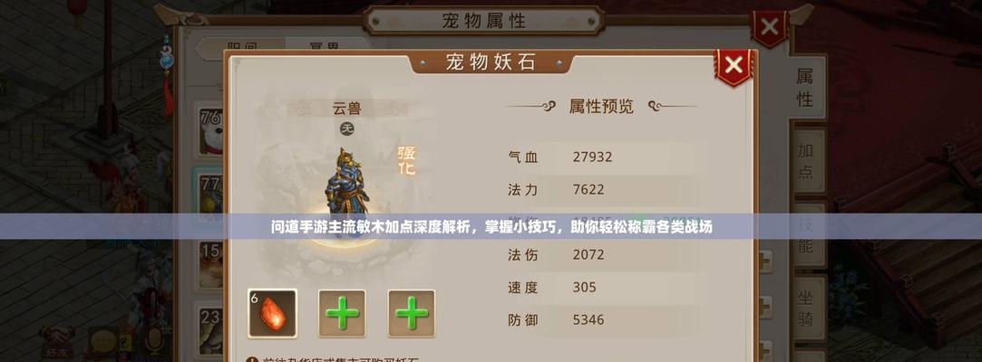 手游问道老王加点策略是什么？如何分配属性点？  第1张