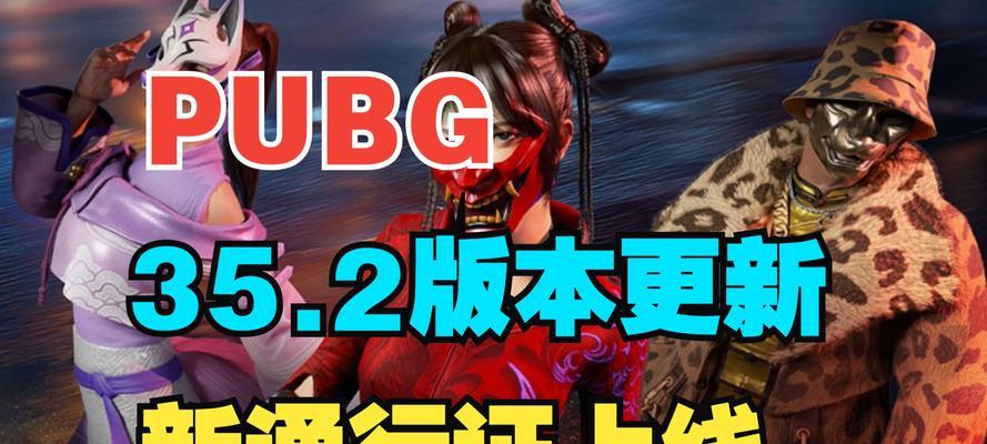 绝地求生通行证怎么改了？新版本中通行证有哪些变化？  第2张