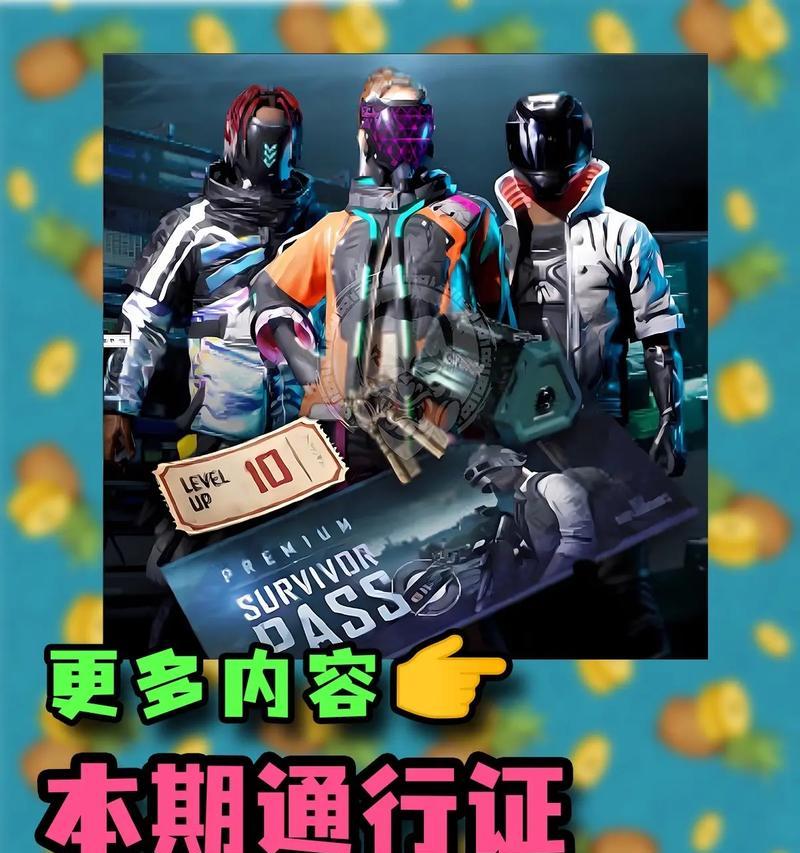 绝地求生通行证怎么改了？新版本中通行证有哪些变化？  第1张