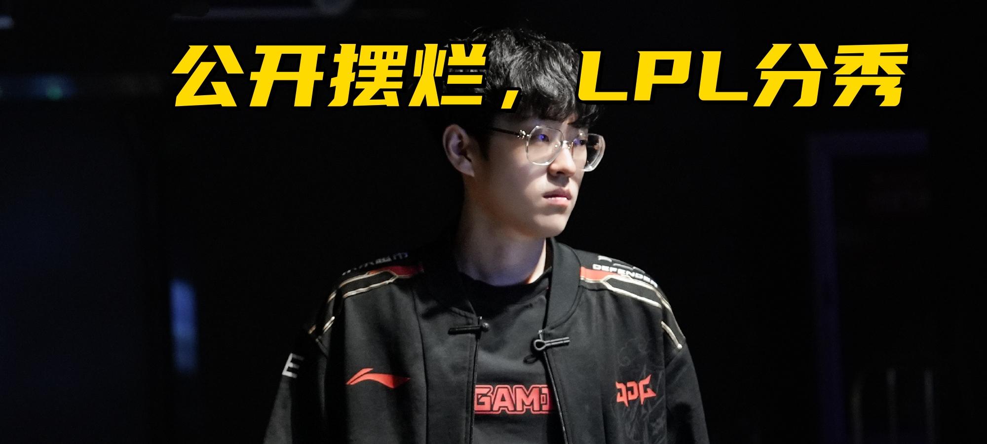 LPL银河战舰沦为人机！冠军中单公开摆烂，2场比赛2-10零作用  第5张