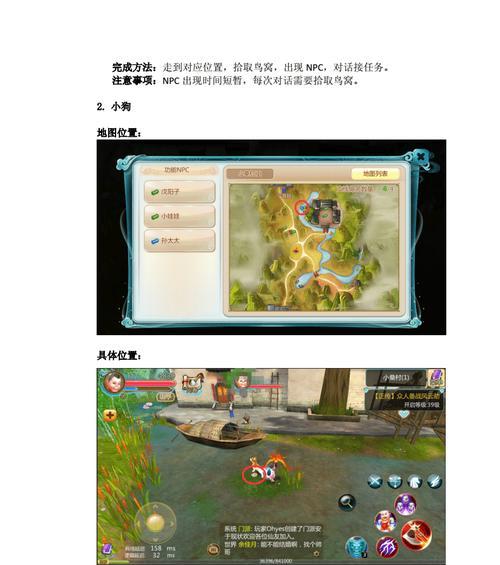 寻仙四方任务的接取条件是什么？任务流程如何进行？  第1张