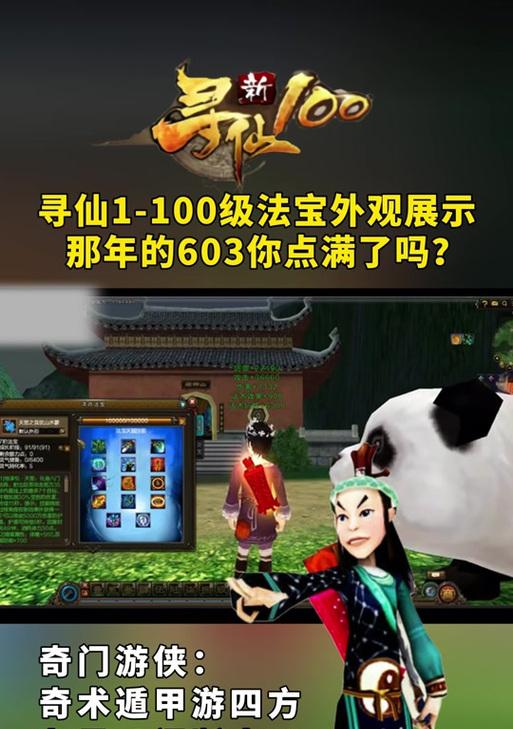 寻仙四方任务的接取条件是什么？任务流程如何进行？  第3张