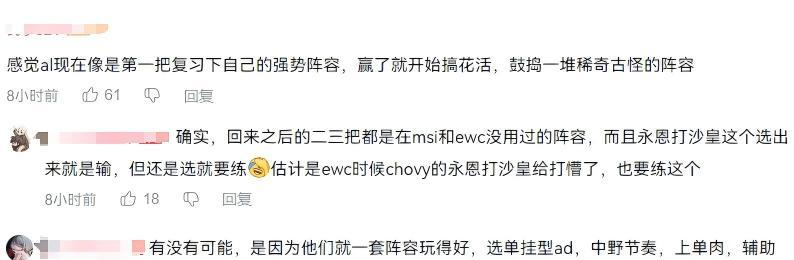 太严格，AL赢了WE还是被喷！Doinb直言：他们配有一年“免喷权”  第5张