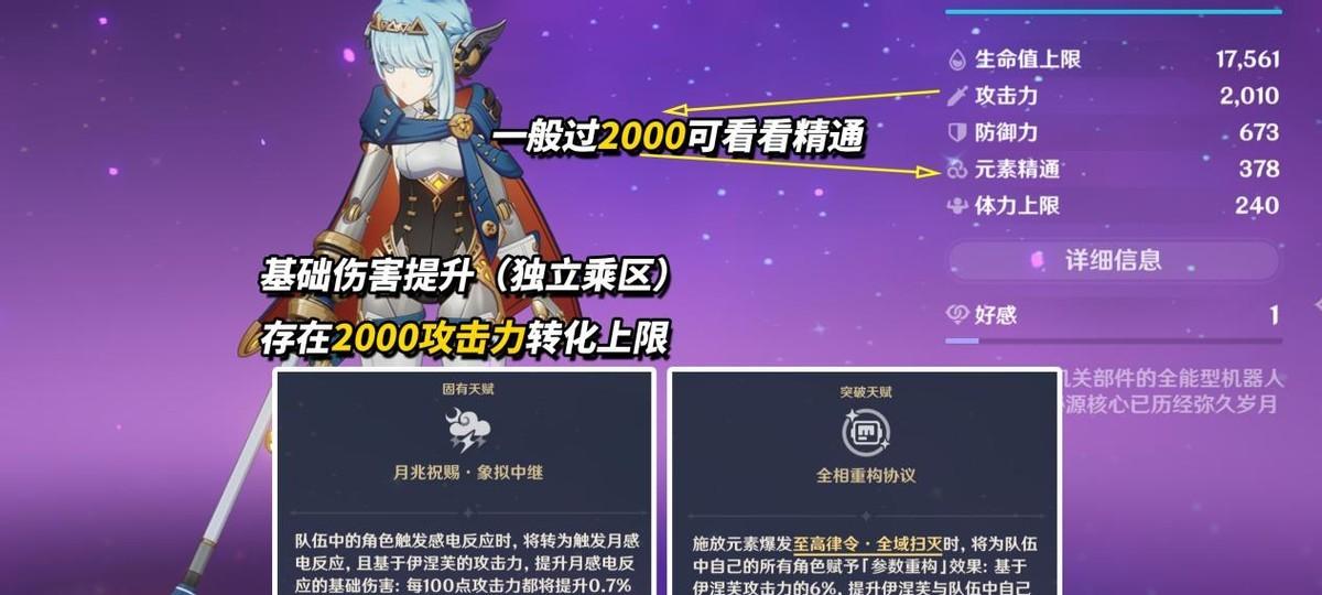 原神：伊涅芙培养攻略｜武器、圣遗物、配队、命座全解  第3张