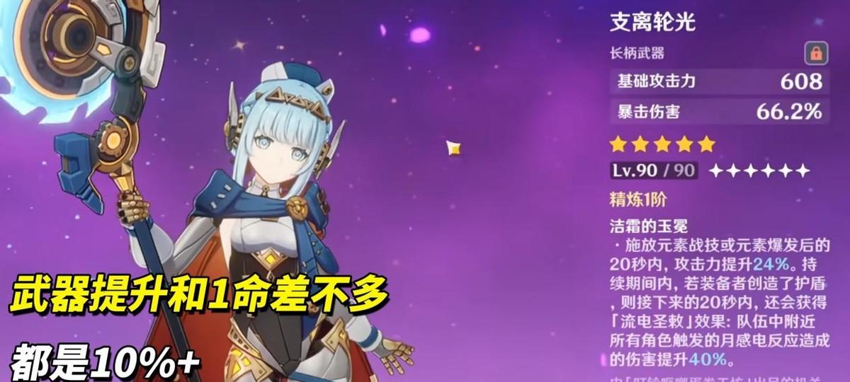 原神：伊涅芙培养攻略｜武器、圣遗物、配队、命座全解  第14张