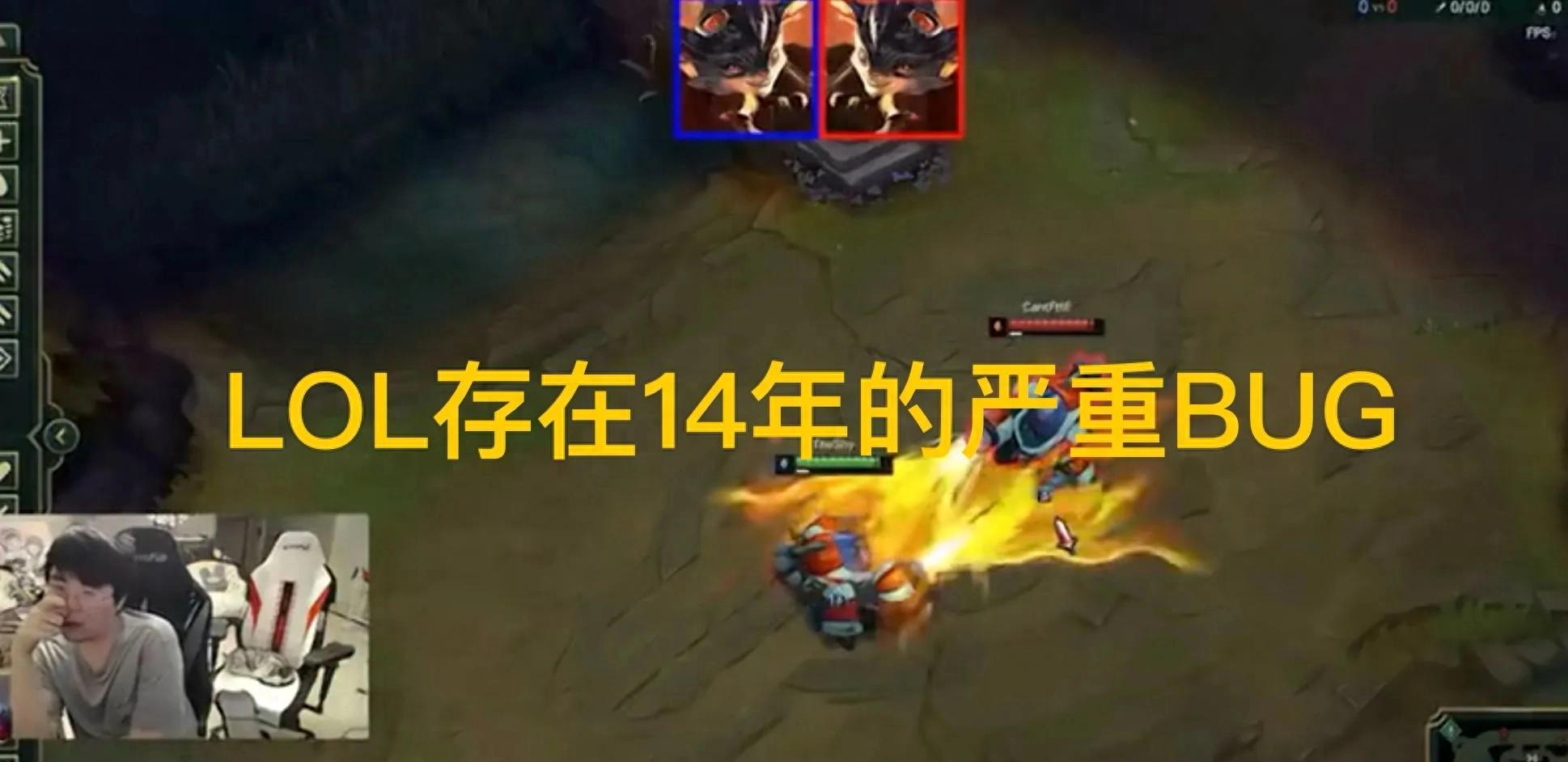 “LOL曝光长达14年的严重BUG”火了，兰博技能伤害丢失，外网炸锅  第1张