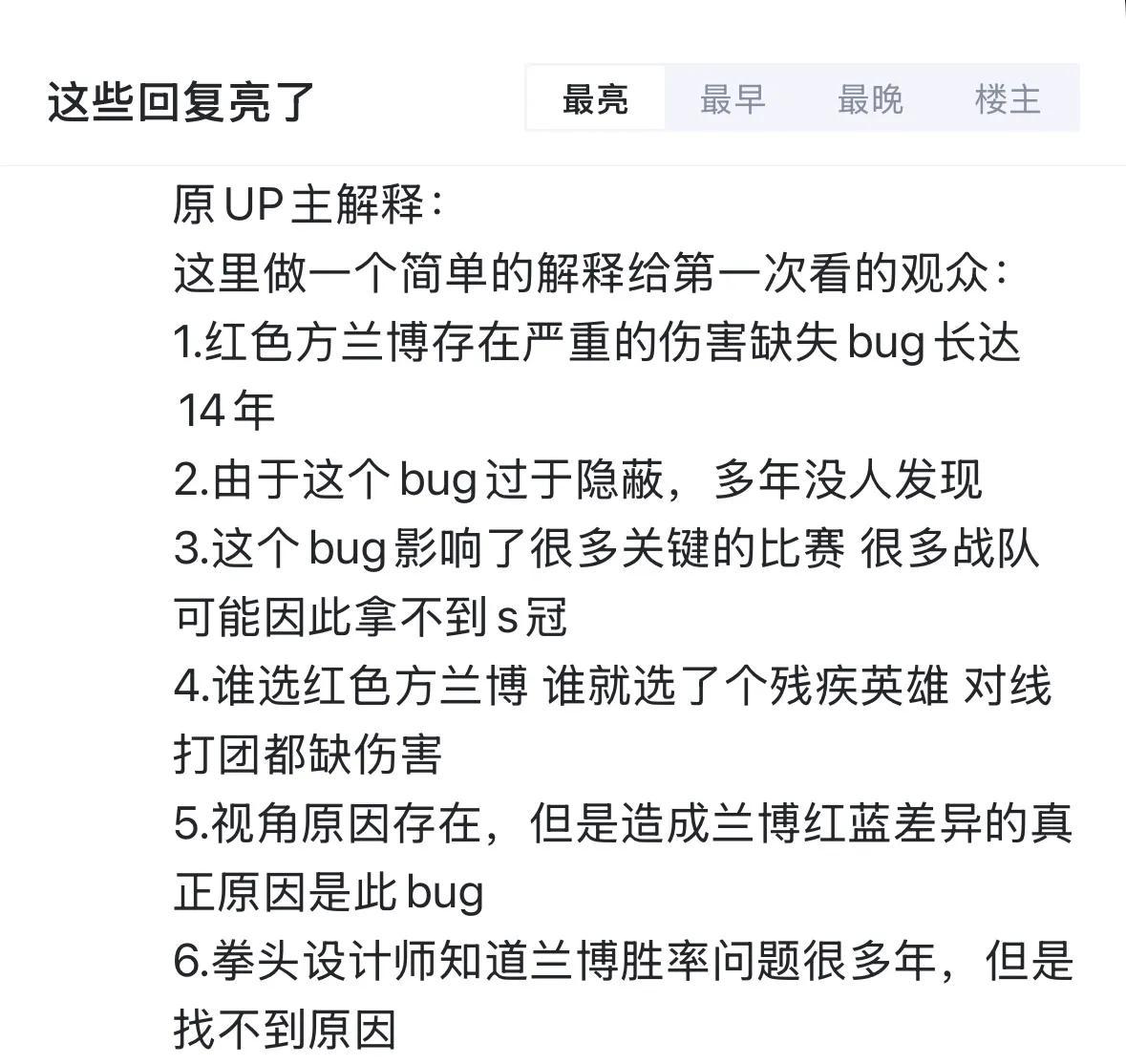 “LOL曝光长达14年的严重BUG”火了，兰博技能伤害丢失，外网炸锅  第3张