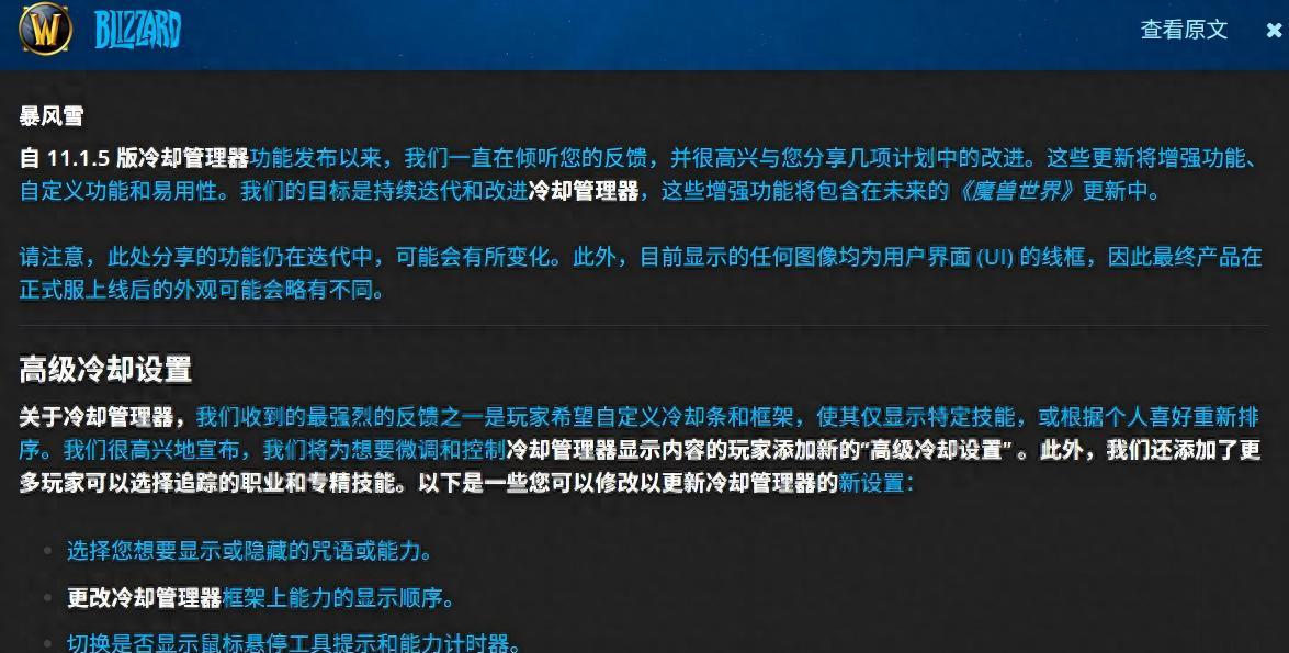不用再导入WA了！暴雪大改魔兽内置技能监控，可以听着语音搓技能  第1张