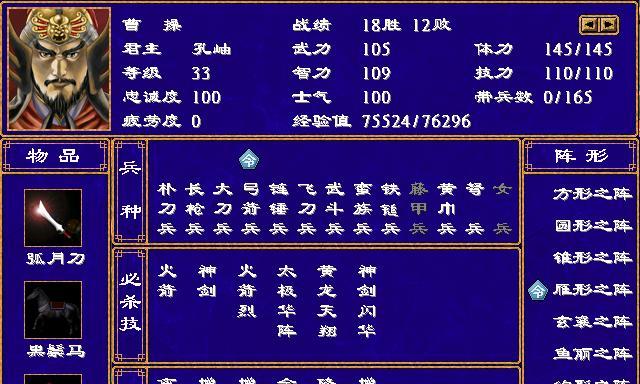 三国群英传2—军师技其实很重要，有哪些是最有用的呢？  第5张