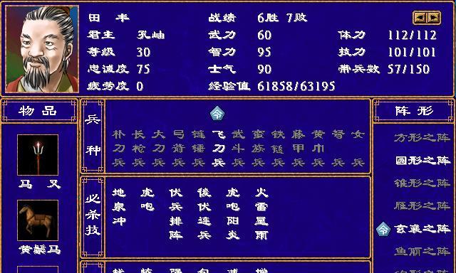三国群英传2—军师技其实很重要，有哪些是最有用的呢？  第6张