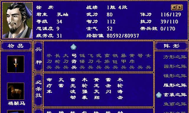 三国群英传2—军师技其实很重要，有哪些是最有用的呢？  第7张