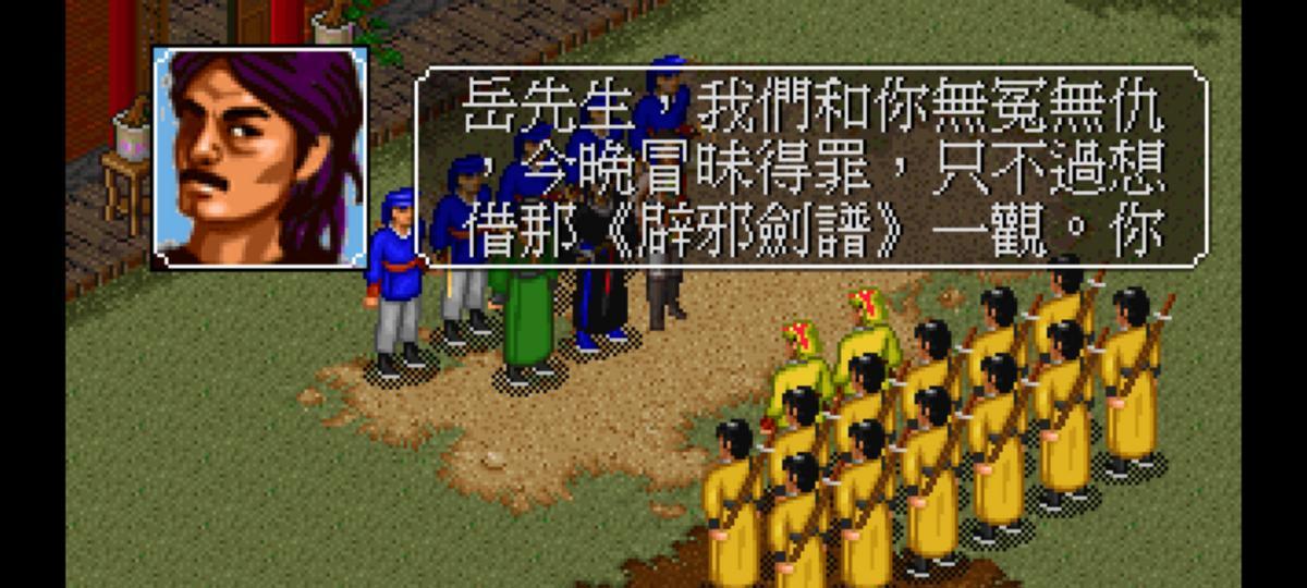金庸群侠传之苍龙逐日—的特色与玩法的系统性介绍  第7张