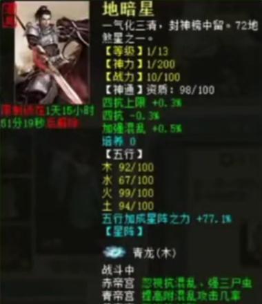 大话西游星卡升级方法是什么？星卡升级的条件有哪些？  第3张