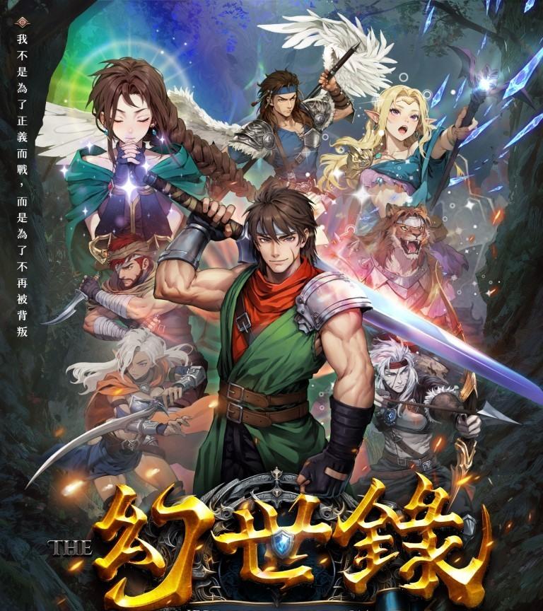 泪崩，怀旧神作《幻世录》被高清重制，这次人人都可以转职两次  第8张