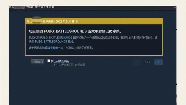 绝地求生账号被误封的解决办法是什么？  第2张