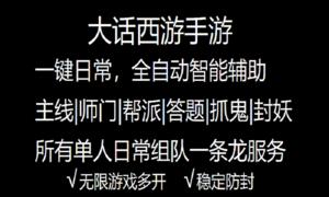 如何实现木木多开大话西游？  第1张