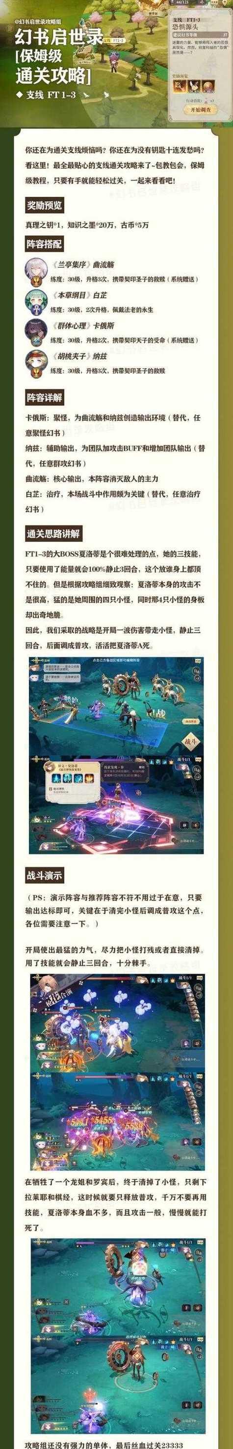 幻书启世录基础召唤队通关攻略（一步步跟着攻略）  第2张