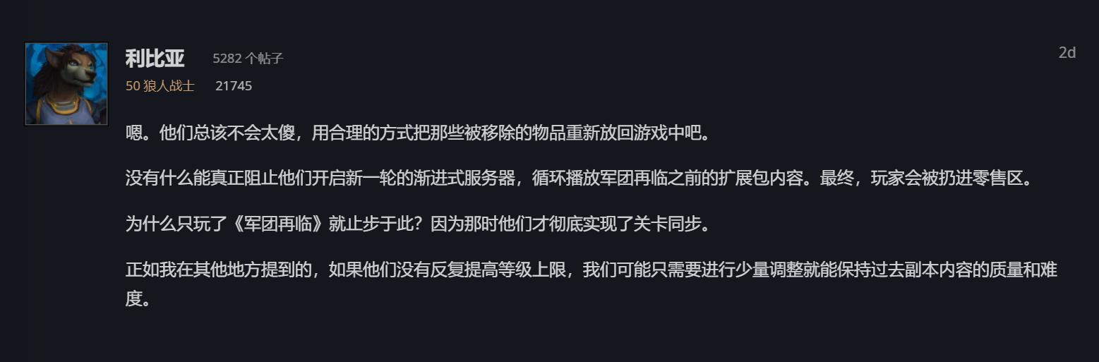 魔兽世界：怀旧服并入正式服？暴雪给出5个选项，2070年完成同步  第2张
