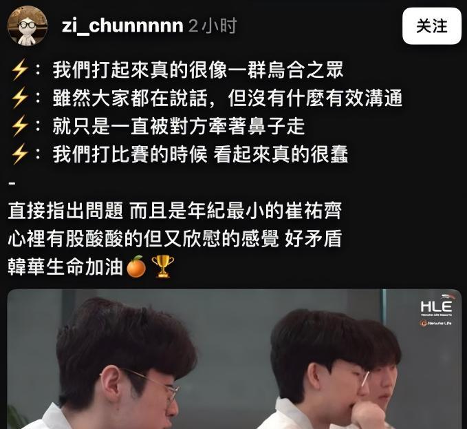 HLE赢下比赛，四位队友却把宙斯打崩溃了：我们真是乌合之众！  第2张