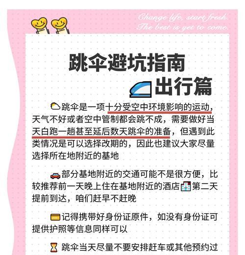 绝地求生跳楼后如何正确开伞？技巧是什么？  第3张