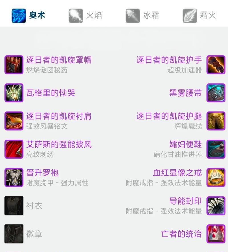 《魔渊之刃》游戏法师毕业套攻略（打造最强法师毕业魔盘）  第2张