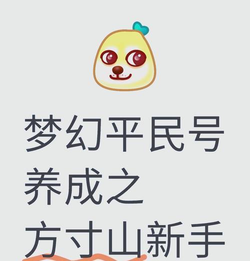 大话西游中如何玩转方寸山？方寸山有哪些特色玩法？  第3张