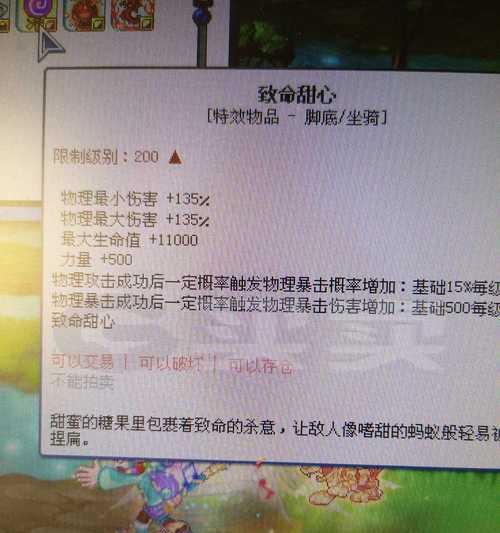 彩虹岛致命甜心领取条件是什么？如何快速获得致命甜心？  第3张