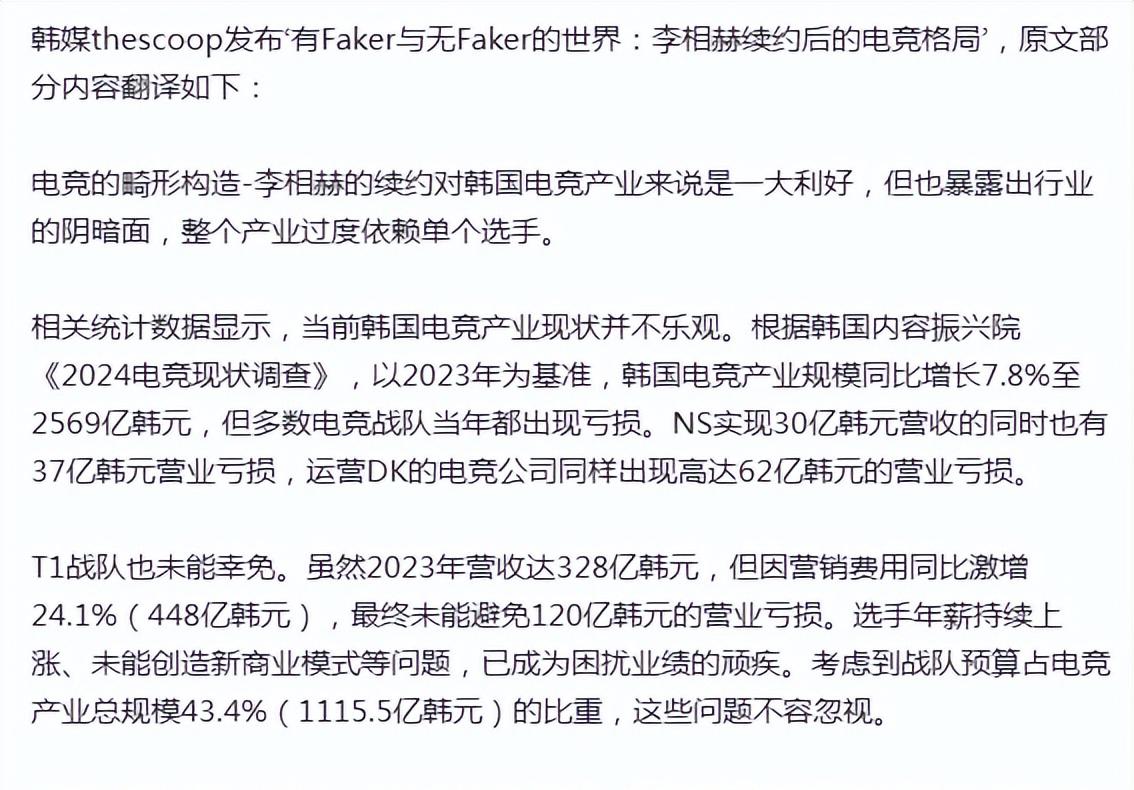 韩媒热议：Faker如果退役，行情不佳的韩国电竞必将遭受致命打击  第3张
